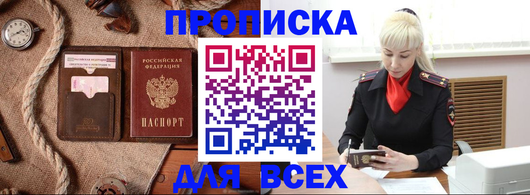 прописка гарантия в Очёре